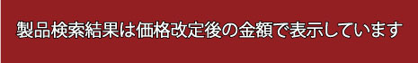 価格改定